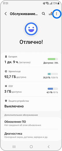 Вид главного экрана функции «Обслуживание устройства» с выделенным значком дополнительных опций.