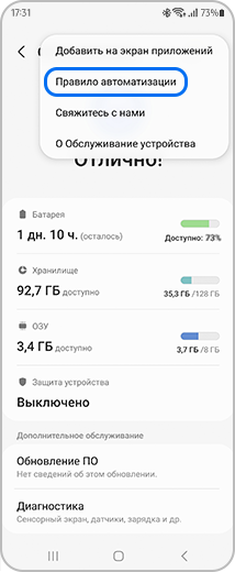 Вид экрана «Обслуживание устройства» с выделенным пунктом «Правило автоматизации».