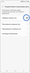 Вид экрана «Ограничения в фоновом режиме» с переключателем «Перевод в режим сна».