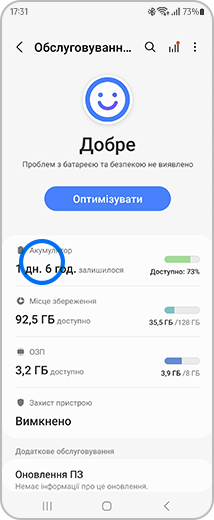 Вигляд екрану “Обслуговування пристрою” з виділеною опцією “Акумулятор”.