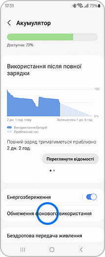 Вигляд екрану “Акумулятор” з виділеною опцією “Обмеження фонового використання”.