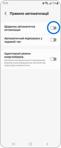 Вигляд екрану “Правило автоматизацii” з виділеним перемикачем “Щоденна автоматична оптимізація”.