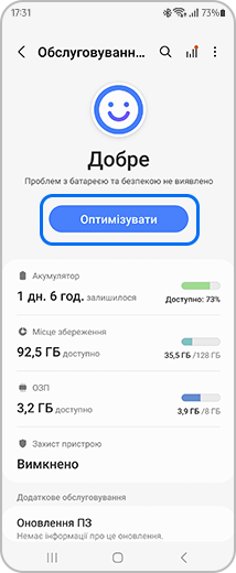 Вигляд екрану “Обслуговування пристрою” з видiленою опцією “Оптимiзувати”.