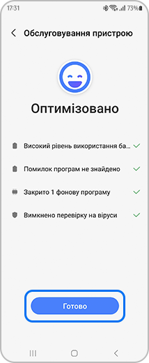 Вигляд екрану “Обслуговування пристрою” з виділеною опцією “Готово”.