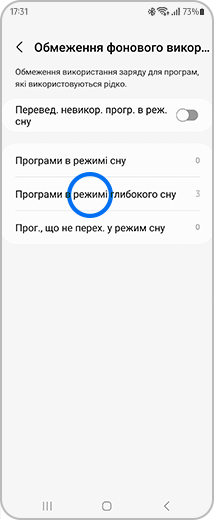Вигляд екрану “Обмеження фонового використання" з виділеною опцією “Програми в режимi глибокого сну”.