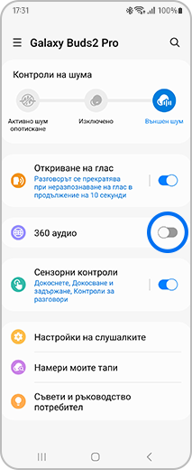 Изображение на екрана на приложението Galaxy Wearable с отбелязан бутона за превключване „360 аудио“.