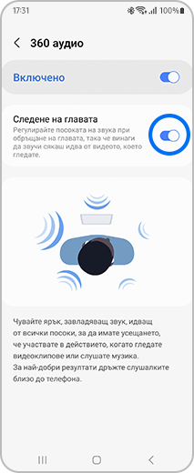 Изображение на менюто на 360 аудио с отбелязана опцията за проследяване на движението на главата.