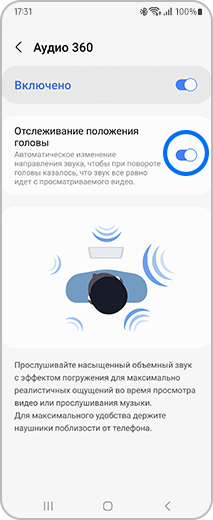 Экран меню 360 audio с функцией Oтслеживания положения головы.