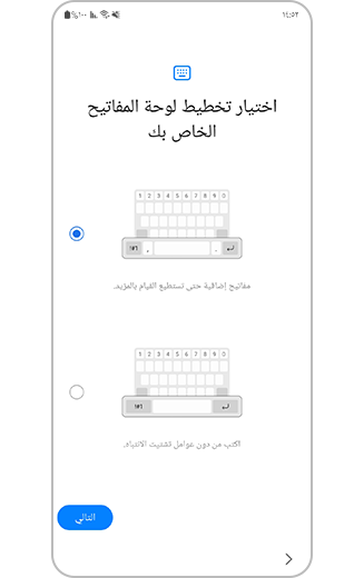 عرض عملية إعداد اختيار تخطيط لوحة المفاتيح الخاصة بك.