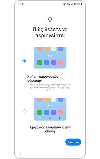Απεικόνιση της διαδικασίας ρύθμισης του πώς να μετακινείστε στην οθόνη, με επιλογή μεταφοράς χειρονομιών σάρωσης και κουμπιών επί της οθόνης.