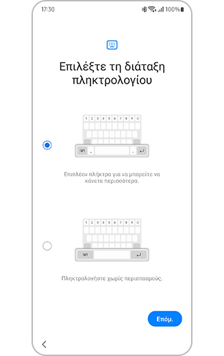 Απεικόνιση της διαδικασίας ρύθμισης επιλογής διάταξης πληκτρολογίου.