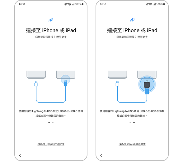 Smart Switch 畫面的視圖,展示使用 USB-C Lightning 連接線連接 iPhone 或 iPad 的提示。