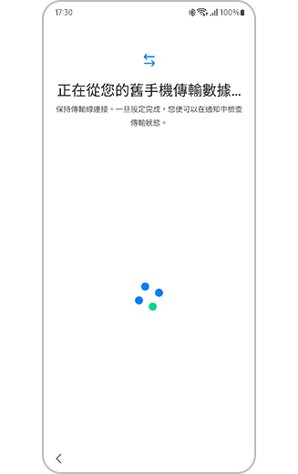 Smart Switch 流程的視圖,展示「正在從舊手機傳輸數據」以及「正在準備手機」的畫面。