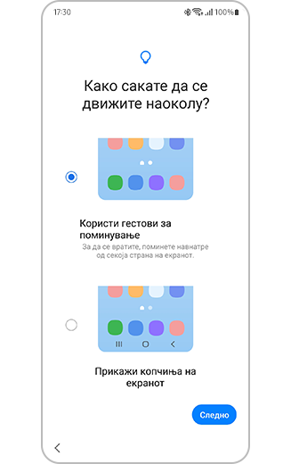 Приказ на процесот на поставување со опција за пренос на гестовите со прст и екранските копчиња.