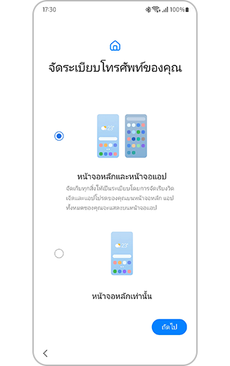มุมมองกระบวนการตั้งค่าการจัดระเบียบโทรศัพท์พร้อมตัวเลือกในการถ่ายโอนหน้าจอหลักและแอพ