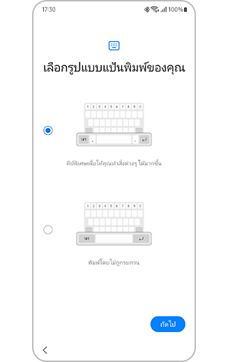 มุมมองกระบวนการตั้งค่าการเลือกรูปแบบแป้นพิมพ์