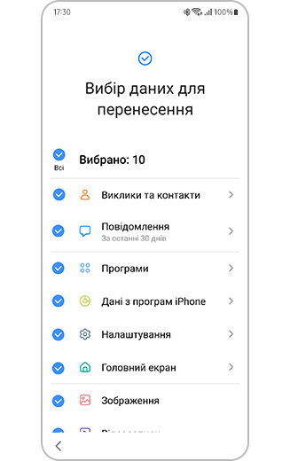 Вигляд списку опцій даних Smart Switch, які можна вибрати для передачі.