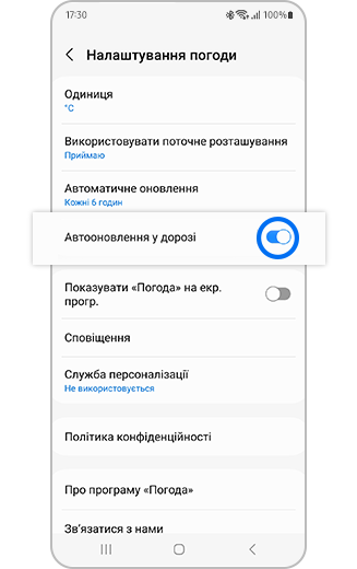 Вигляд налаштувань погоди з перемикачем «Увімкнути автоматичне оновлення рухом».