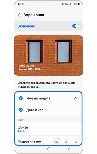 Изглед на персонализирани опции за воден знак, включващи име на модел, дата и час, както и опции за стил, включващи избор на шрифт и подравняване на текста.