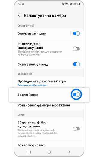 Вигляд опції водяного знака в налаштуваннях камери з перемикачем.