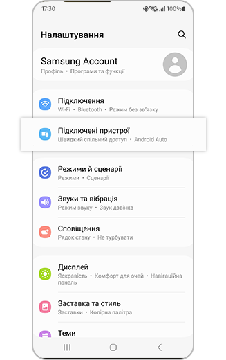 Вигляд виділеної функції Підключені пристрої з налаштуваннями.