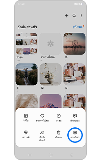 มุมมองที่มีการเน้นไอคอนการตั้งค่าแกลเลอรี่