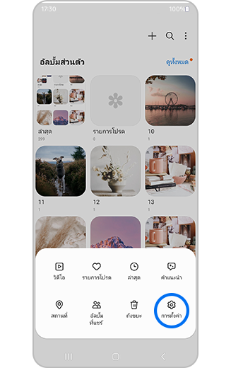 มุมมองไอคอนการตั้งค่าแกลเลอรี่ในโฟลเดอร์ตัวเลือกเพิ่มเติมของแกลเลอรี่