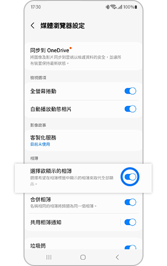 在「媒體瀏覽器設定」中,「選取要顯示的相簿」功能與「開啟」和「關閉」開關按鈕的示意圖。
