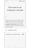 Изглед на екрана Контакти при спешни случаи с маркирана опция „Добавяне на член“ и бутон за превключване към „показване на заключен екран“.