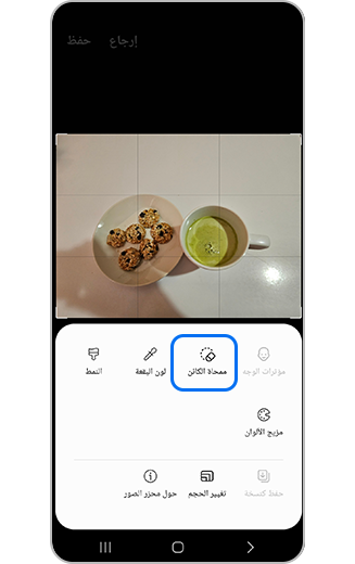 صورة تظهر بها أيقونة ممحاة الكائن.