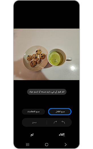 صورة يظهر بها خيار مسح الظلال.