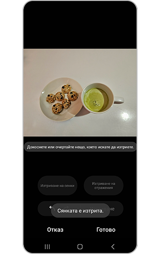 Изглед на изображение със завършено изтриване на сянка.