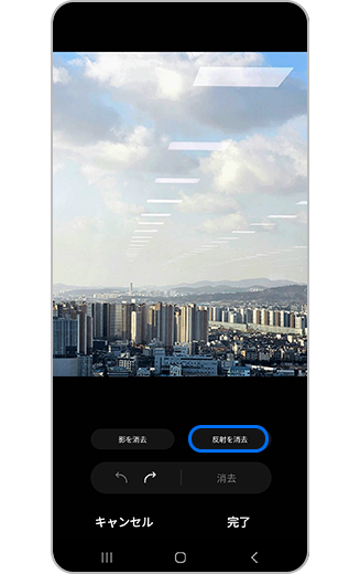 反射を消去オプションをハイライトしたビュー