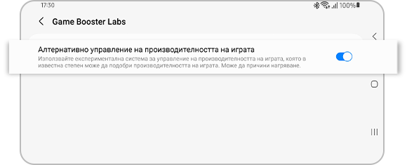 Изглед на алтернативна опция за управление на характеристиките на играта.