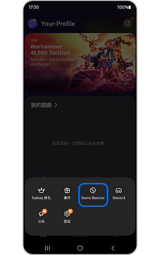 「遊戲加速器」選項的視圖。