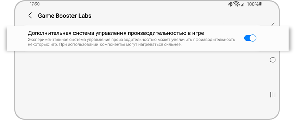 Вид функции альтернативного управления производительностью в играх.