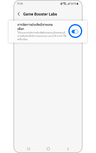 มุมมองตัวเลือกการจัดการประสิทธิภาพเกมแบบทางเลือก