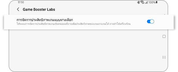 มุมมองตัวเลือกการจัดการประสิทธิภาพเกมแบบทางเลือก