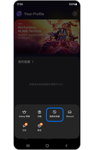「遊戲加速器」選項示意圖。