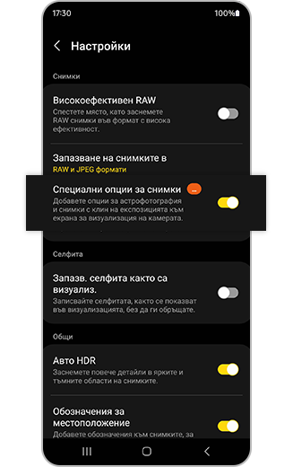 Изглед на настройките на приложението Expert RAW и специалните опции за снимки.