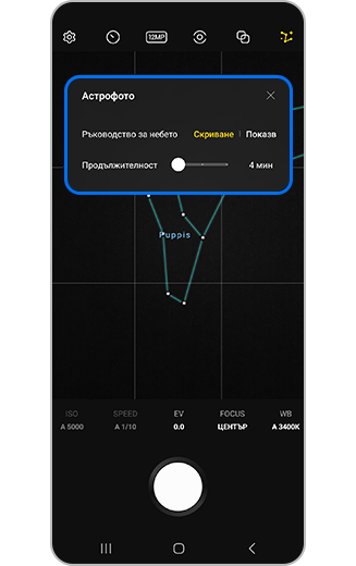 Изглед на екрана на камерата с настройки за астрофотография.