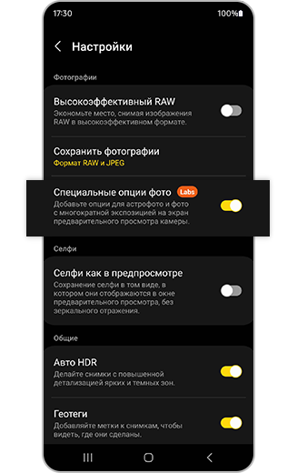Вид настроек приложения RAW и специальных возможностей фото.