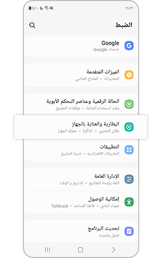 صورة مميز بها خيار "البطارية والعناية بالجهاز".