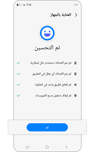 صورة لاكتمال ميزة التحسين.