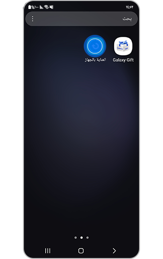 صورة لتطبيق "العناية بالجهاز" في شاشة التطبيقات.
