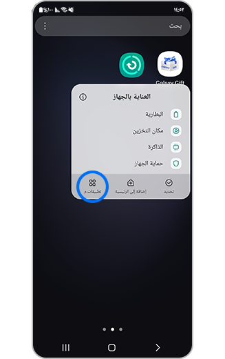 صورة لخيار عرض تطبيق "العناية بالجهاز" المصغر.