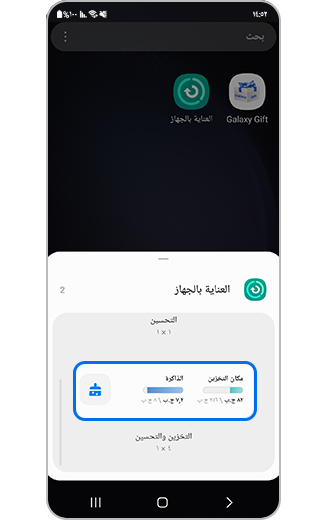 صورة لإعداد تطبيق "العناية بالجهاز" المصغر وعرضه.
