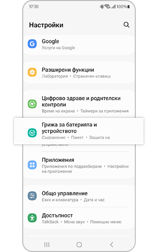 Изглед на маркираната опция „Грижа за батерията и устройството“.