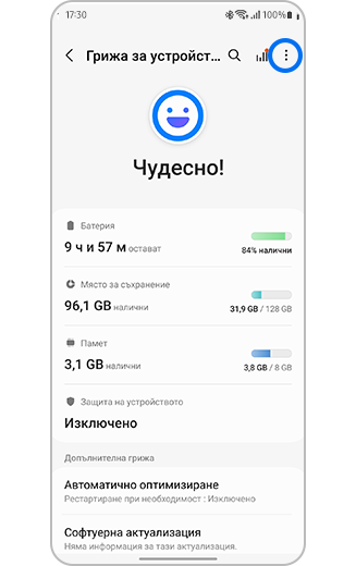 Изглед на иконата с още опции в „Грижа за устройството“.
