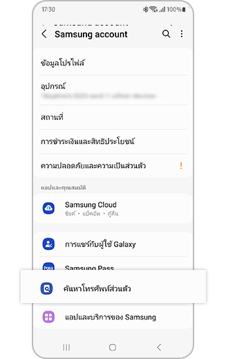 มุมมองเมนูบัญชี Samsung ที่มีการเน้นตัวเลือก Find My Mobile